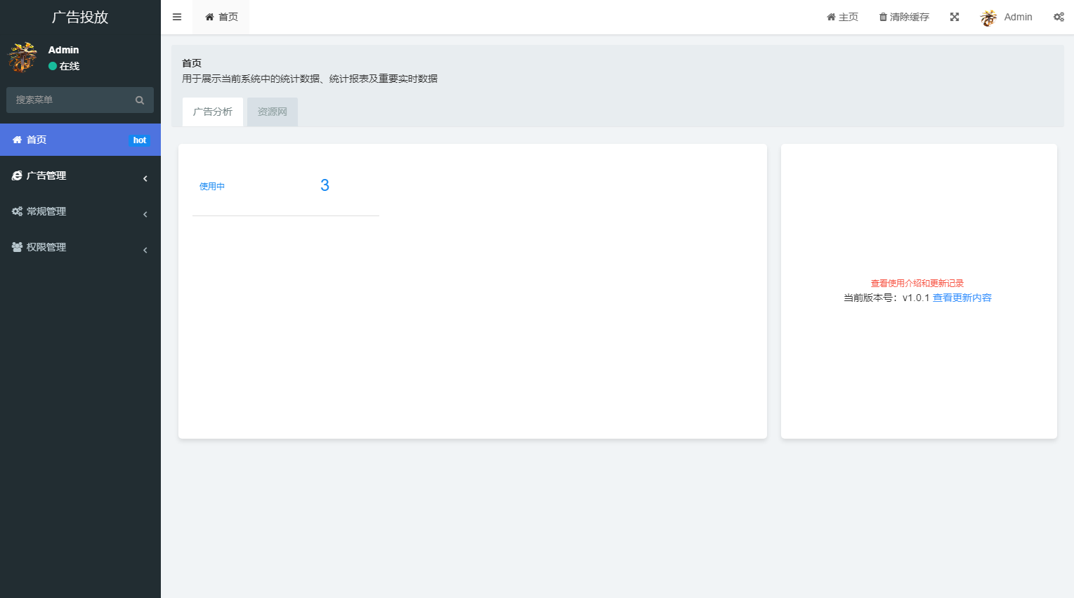 实时广告跳转监控 投放统计系统源码 图片 实时广告跳转监控 投放统计系统源码 图片
