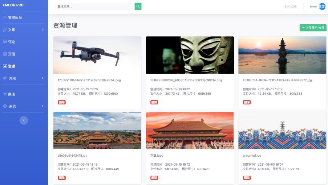 Emlog Pro 博客管理 PHP源码绿色版 封面