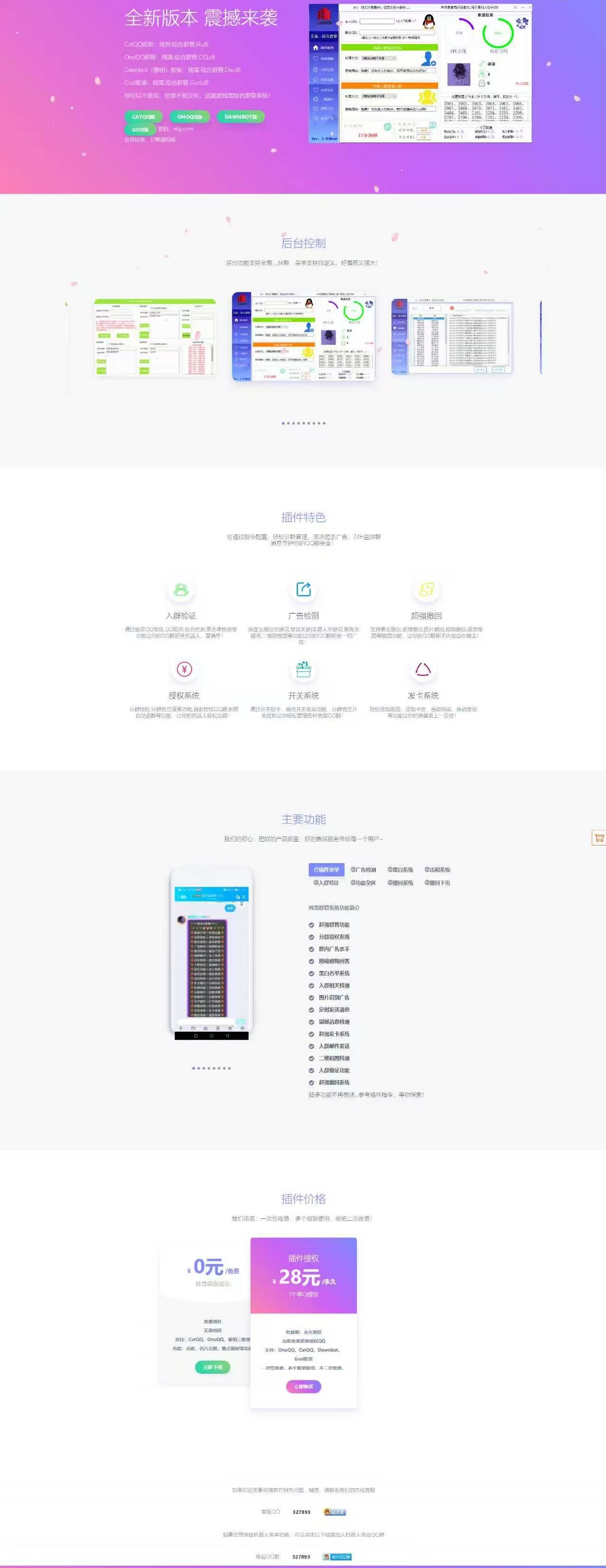QQ群管机器人 HTML官网展示模板源码 封面