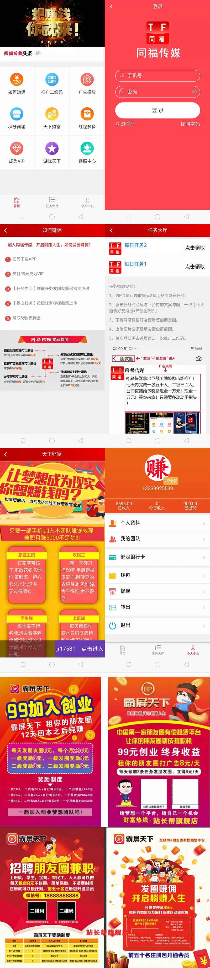 霸屏天下 微信朋友圈 挂机赚钱APP源码 封面