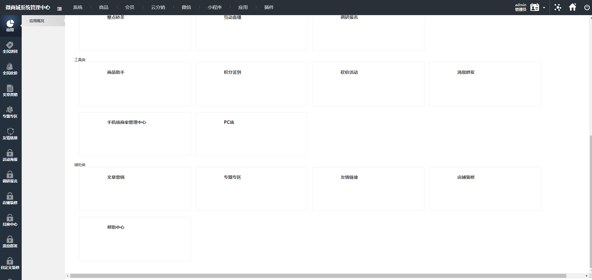 微商商城源码系统 图片