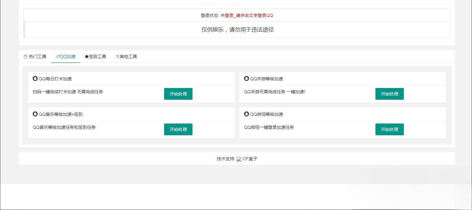 PHP网页版QQ32款小工具源码免费下载 图片