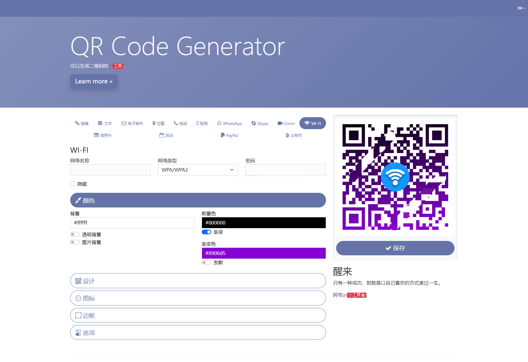 阿宅QR PHP 二维码生成工具源码 图片 阿宅QR PHP 二维码生成工具源码 图片
