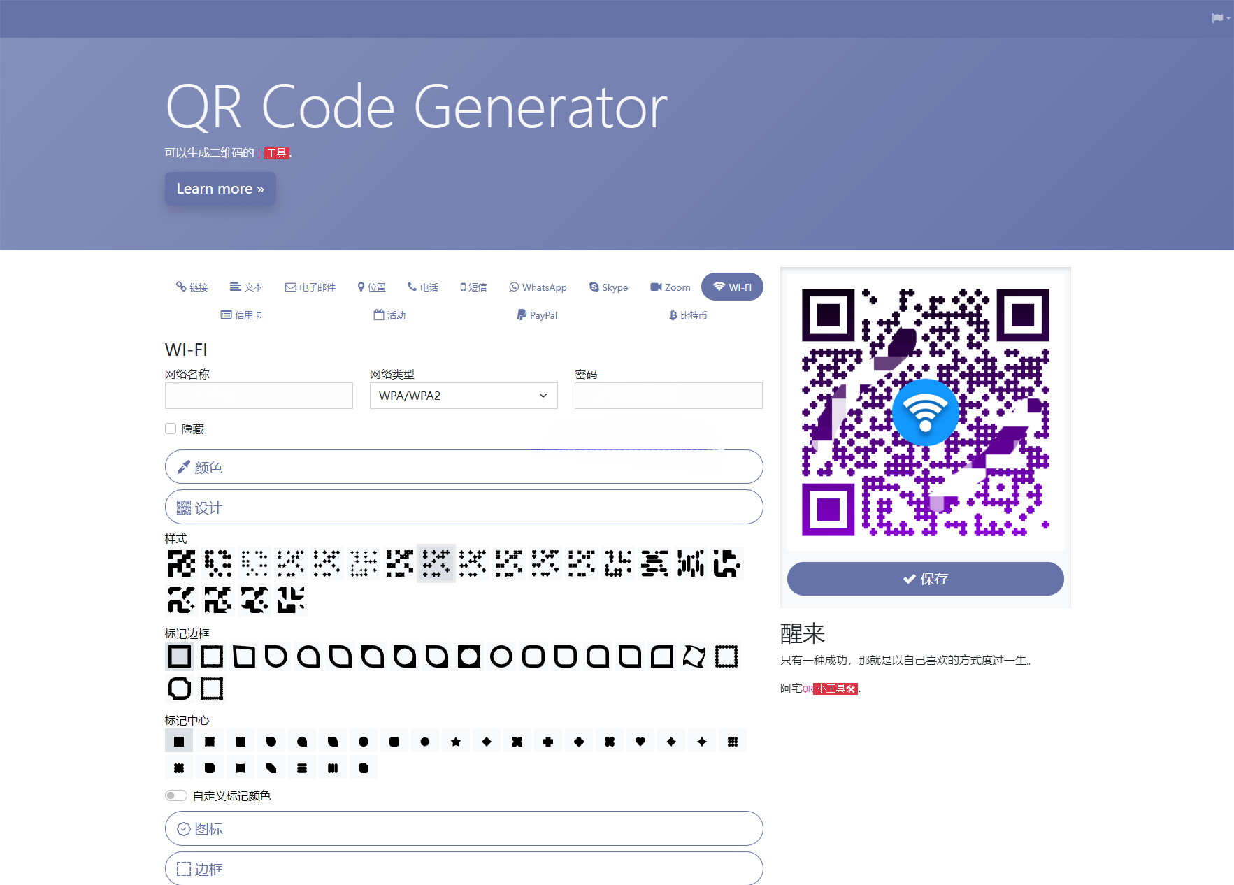 阿宅QR PHP 二维码生成工具源码 图片 阿宅QR PHP 二维码生成工具源码 图片