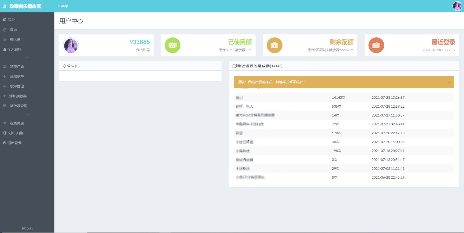 玫曦音乐播放器开源源码 图片