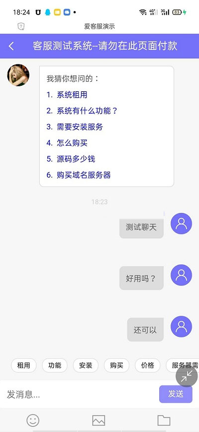 PHP在线客服 IM多商家系统源码 图片
