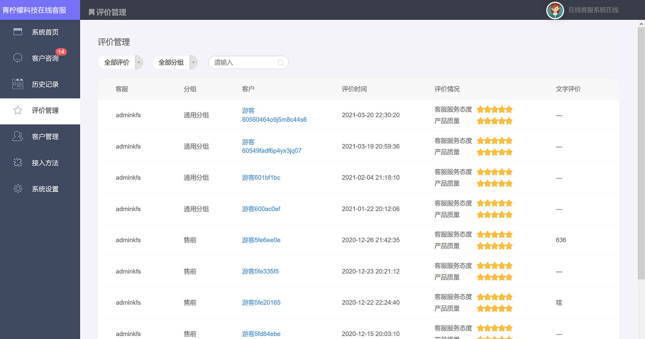 PHP在线客服 IM多商家系统源码 图片