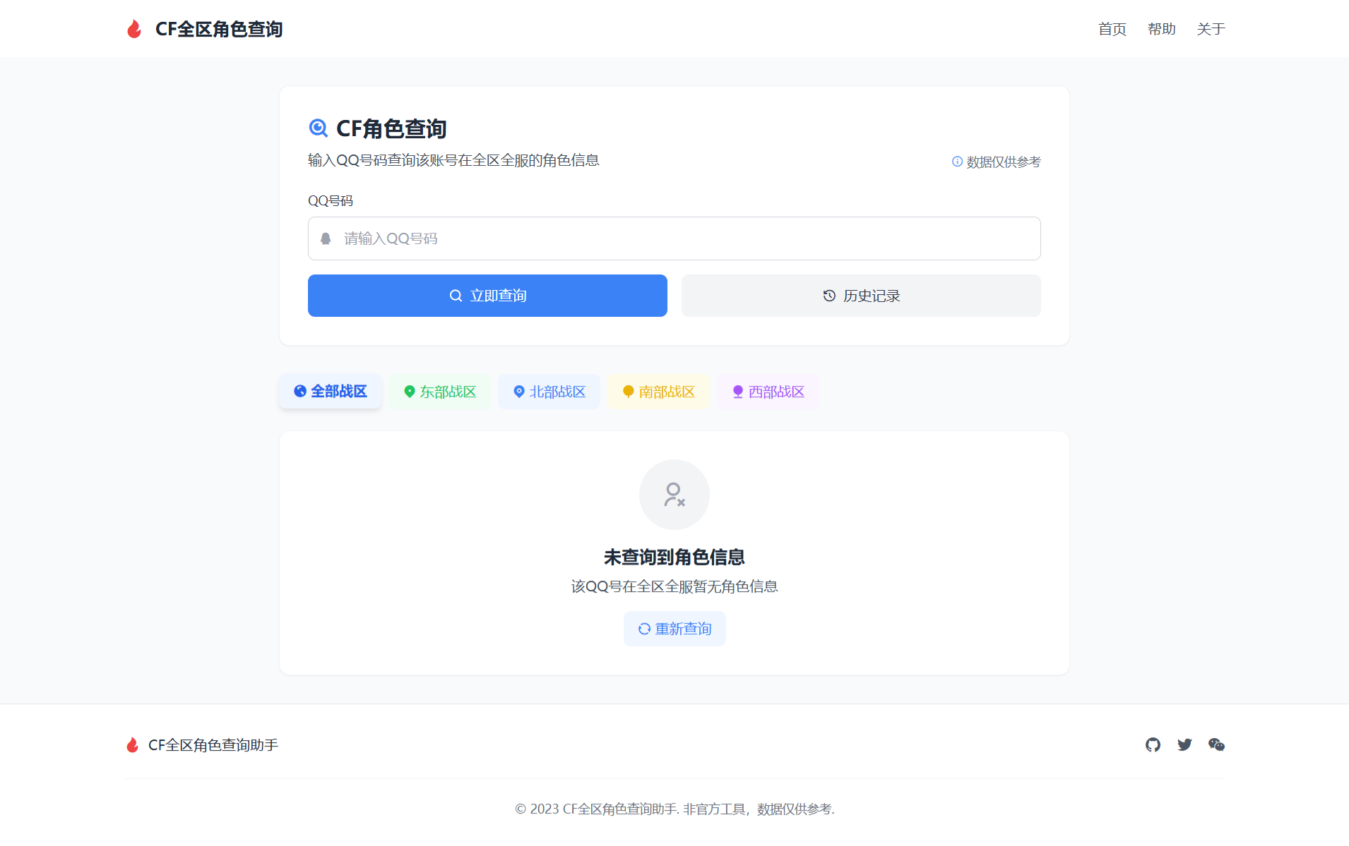 CF全区角色查询 HTML网页工具源码 图片