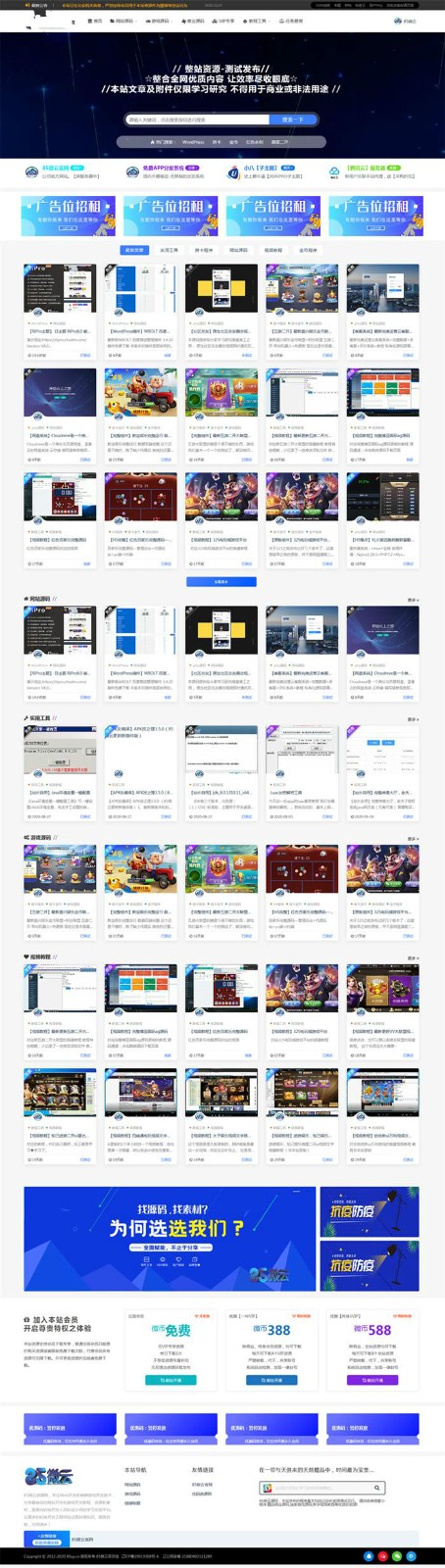 RiPro子主题 小八资源下载 WordPress主题v8.1 图片