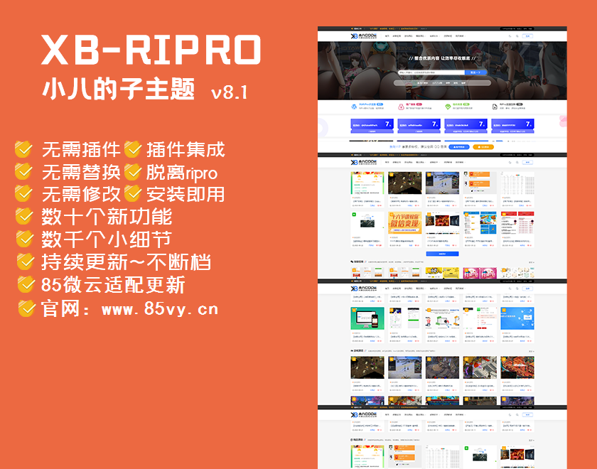 RiPro子主题 小八资源下载 WordPress主题v8.1 图片