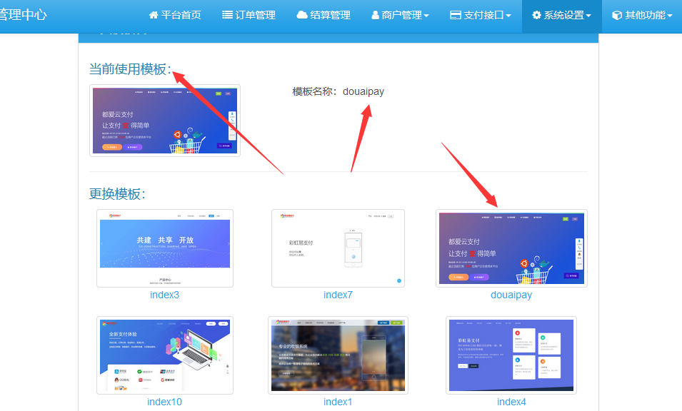 都爱云易支付 PHP首页模板 插件源码 图片