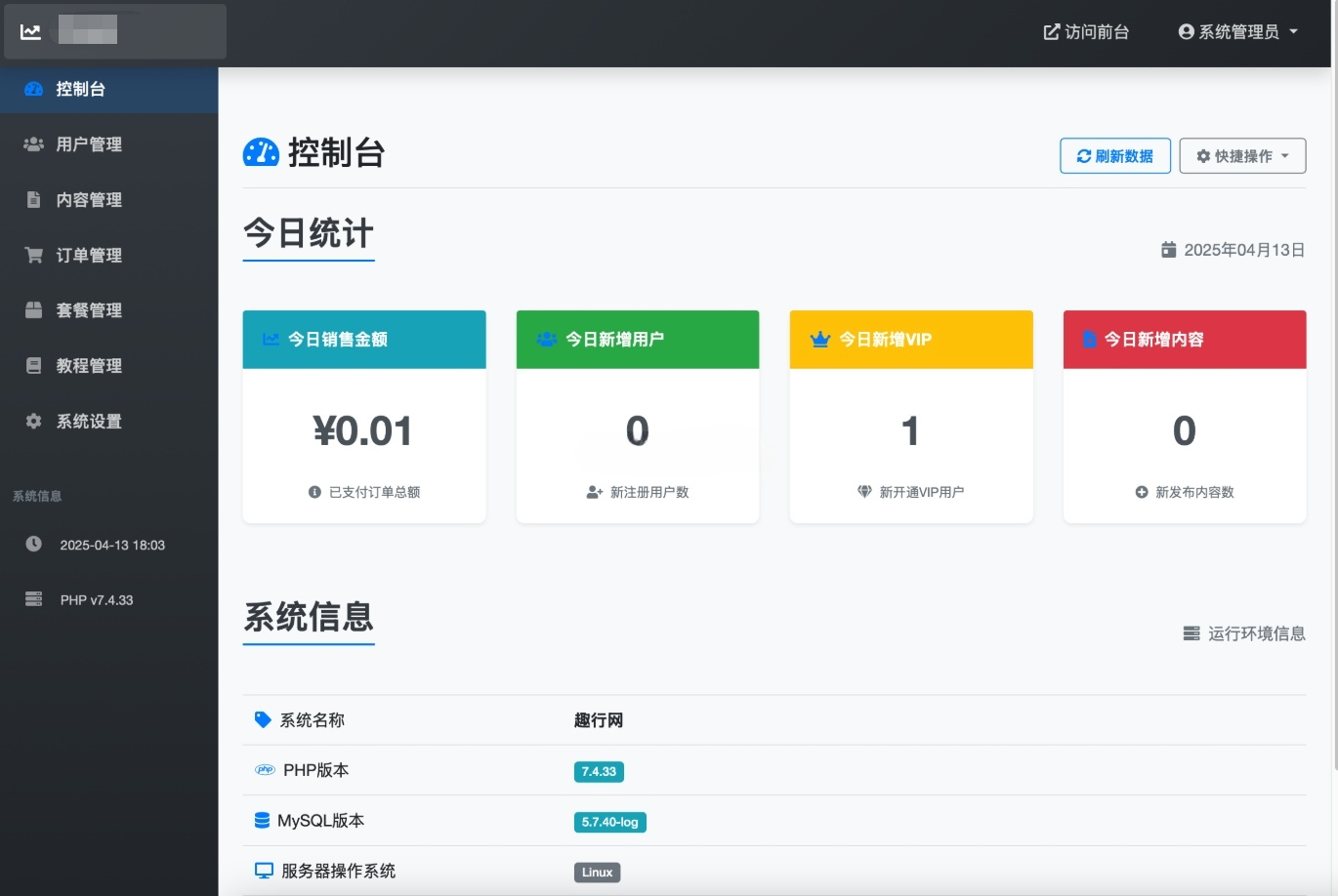 微信朋友圈访客统计 PHP H5系统源码 图片