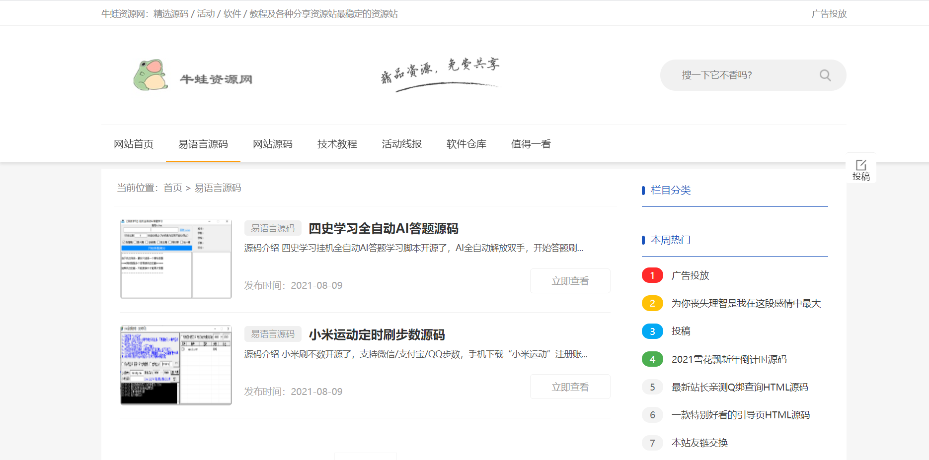 木鱼CMS 仿小刀资源网 PHP模板源码 图片 木鱼CMS 仿小刀资源网 PHP模板源码 图片