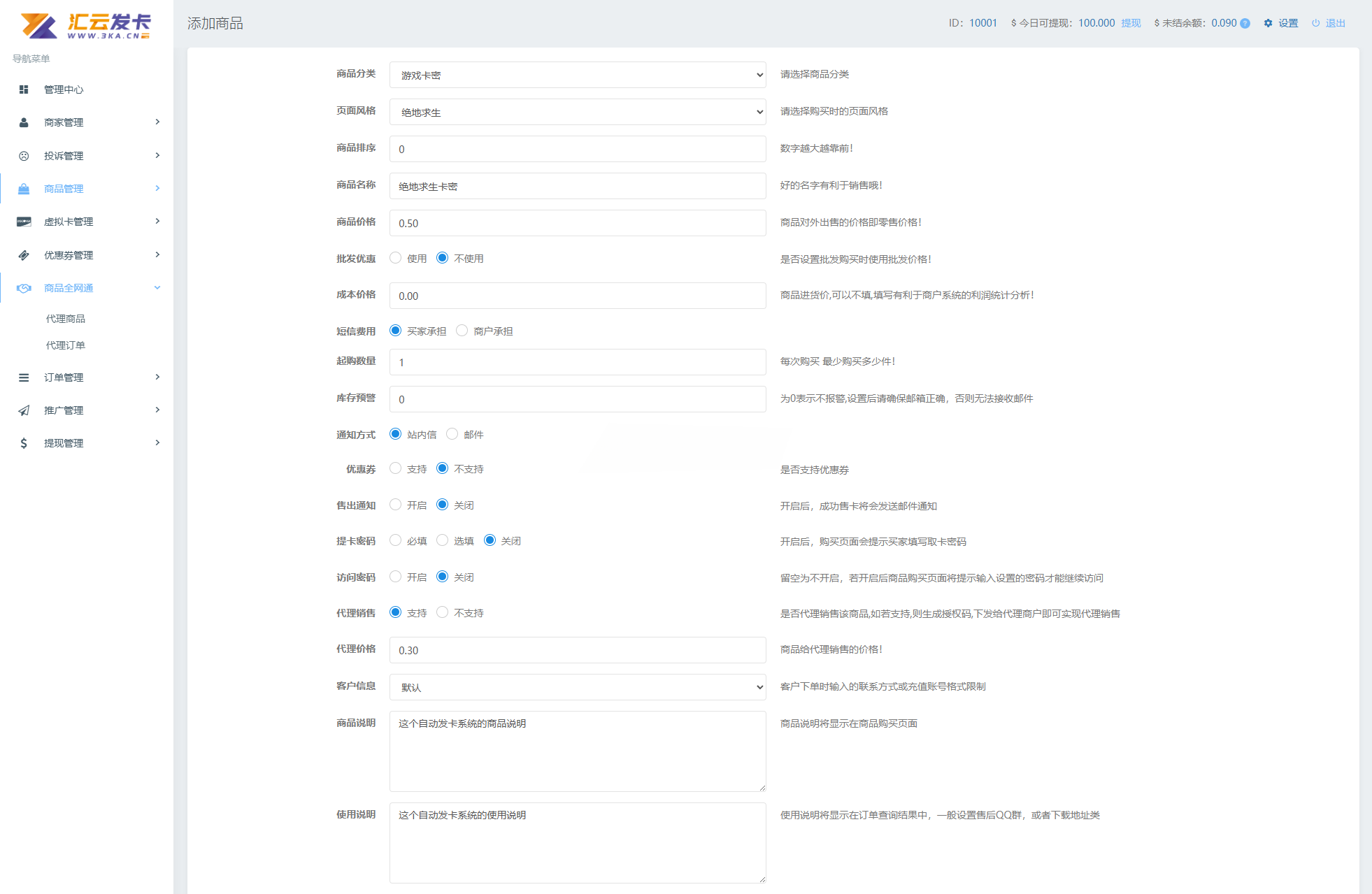 企业自动发卡 PHP 商业分销系统源码 图片 企业自动发卡 PHP 商业分销系统源码 图片
