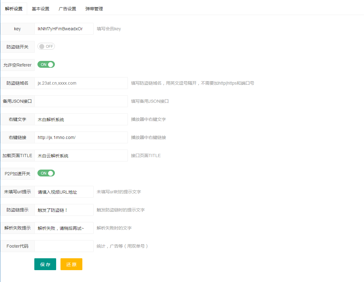 木白影视解析系统 PHP视频解析源码 图片