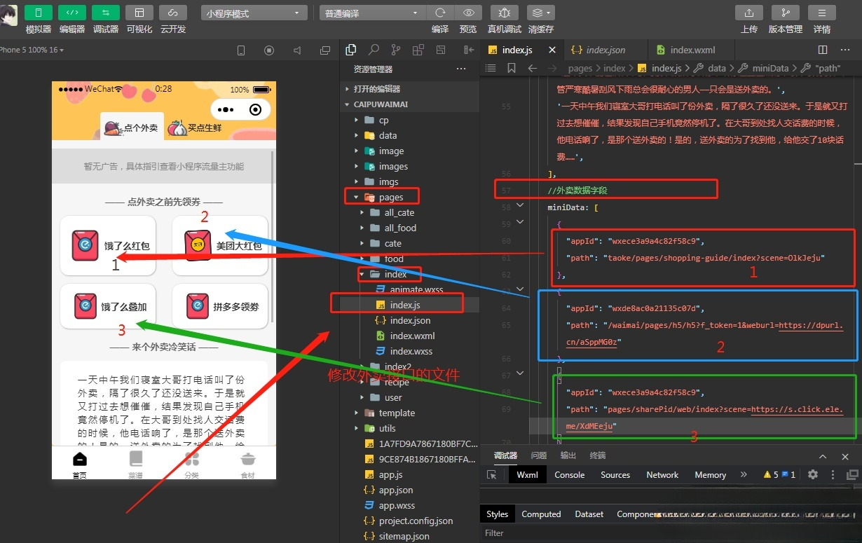 外卖菜谱 微信小程序 PHP源码 流量主领券 图片