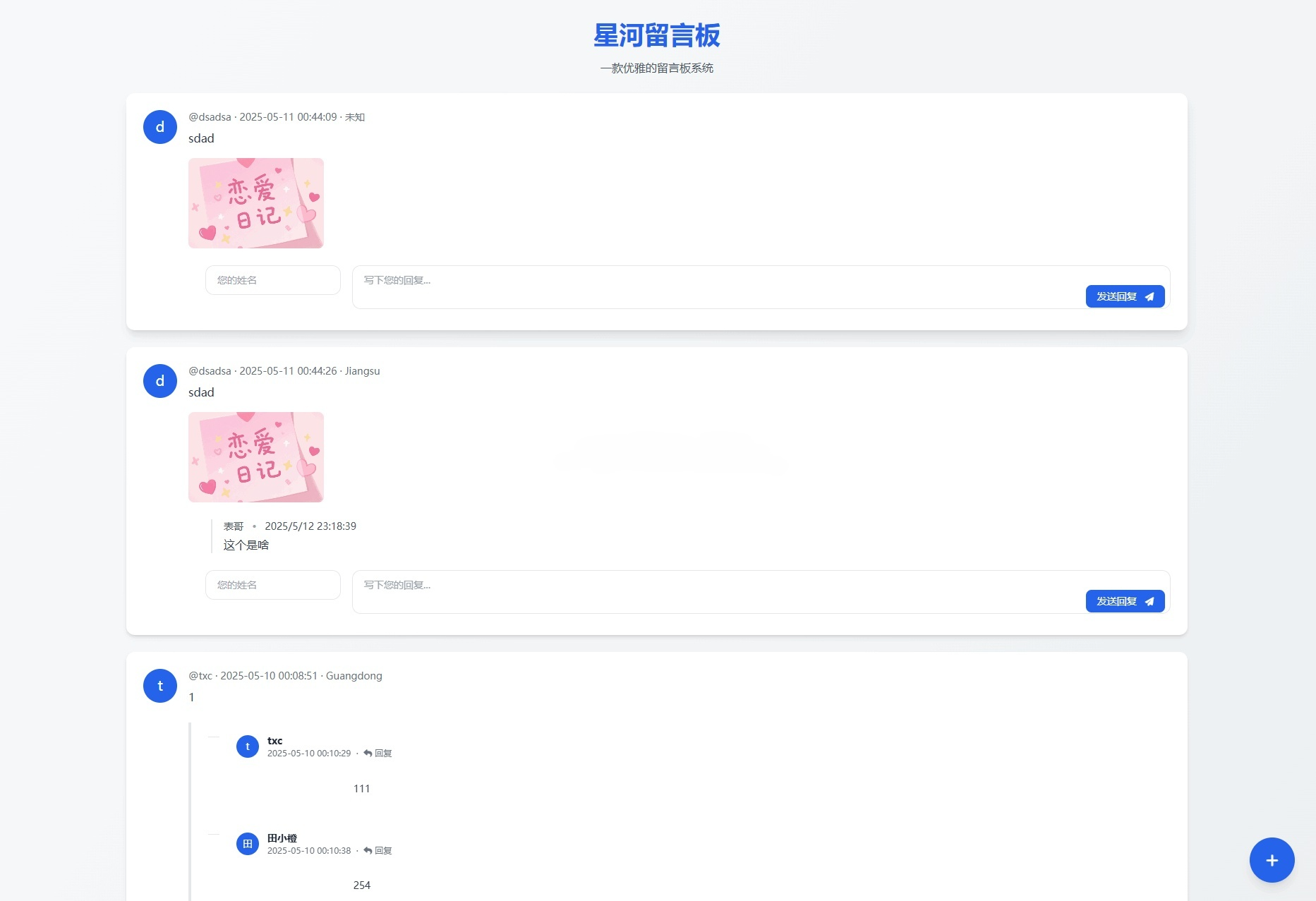 星河留言板V2.0.0 全新UI设计 支持留言回复与安全密钥 提升用户体验 封面