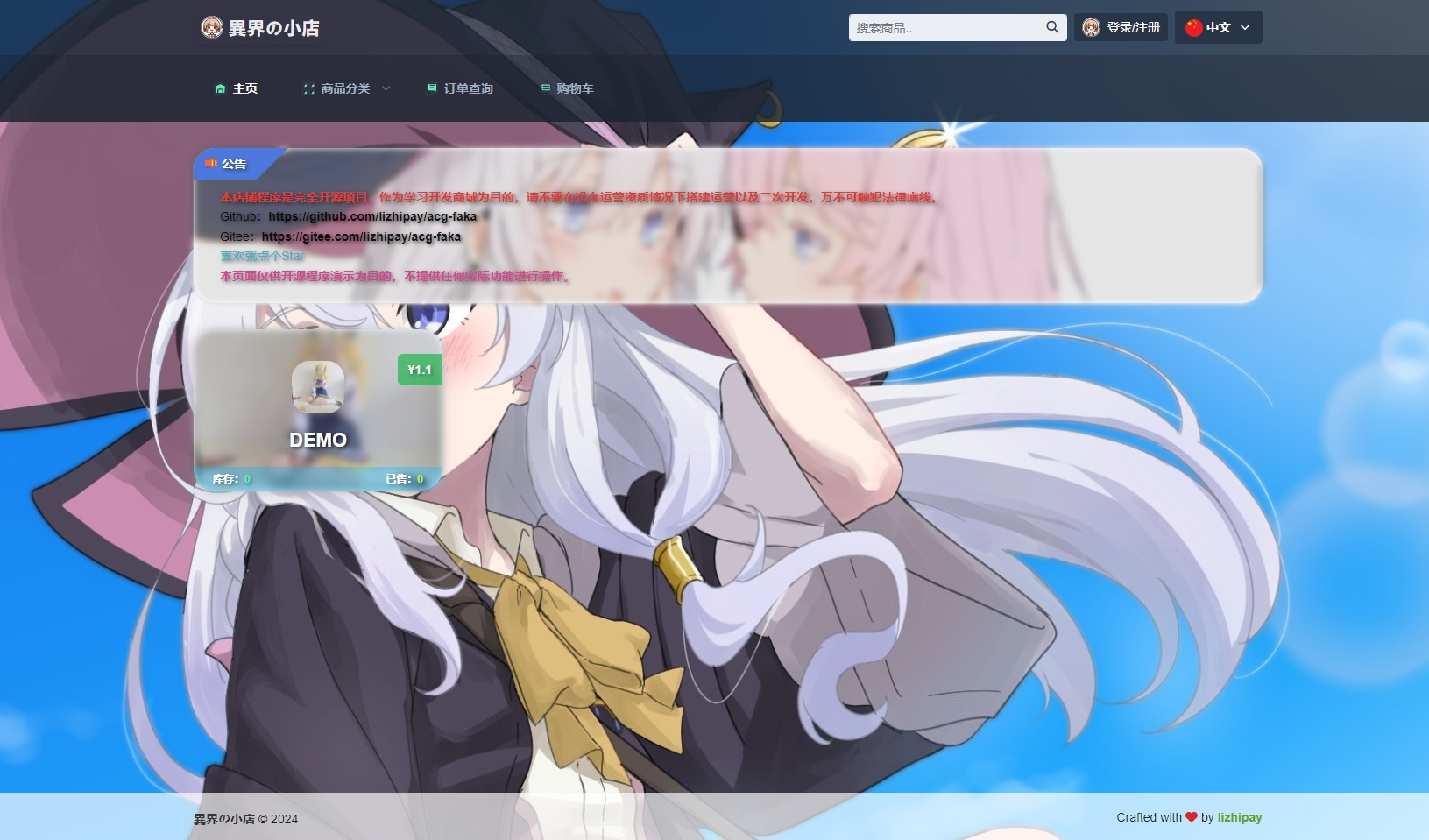 异次元荔枝V4.4发卡系统源码 封面