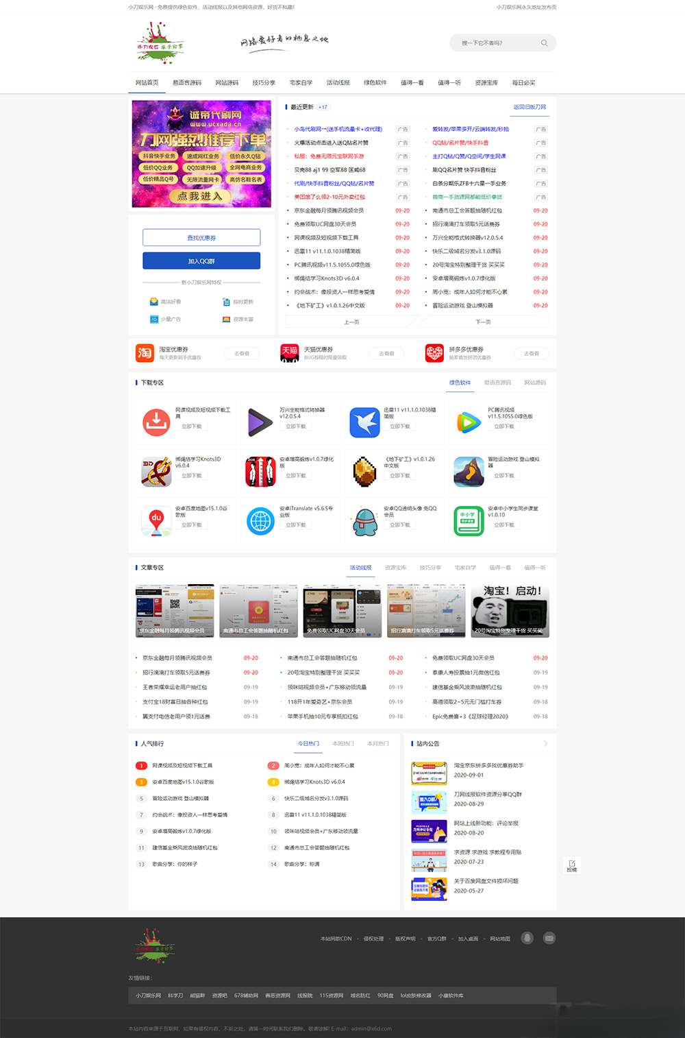 织梦小刀娱乐网资源资讯 DedeCMS模板 封面