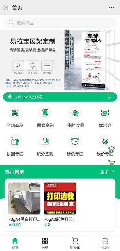 Yshop商城系统源码 v3.2 SpringBoot+Vue前后端分离 含多商户功能 封面