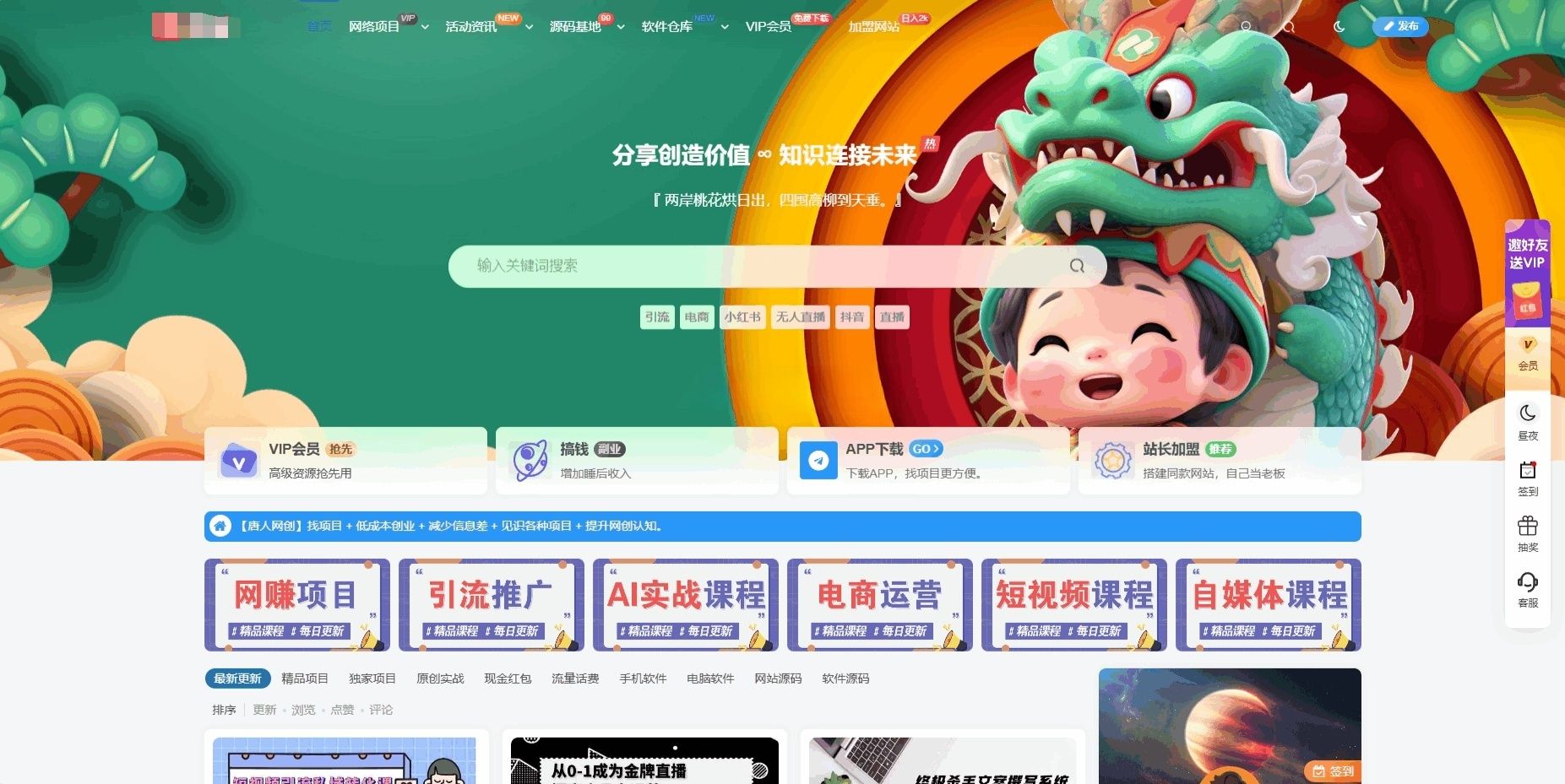 WordPress网创资源主题源码 封面