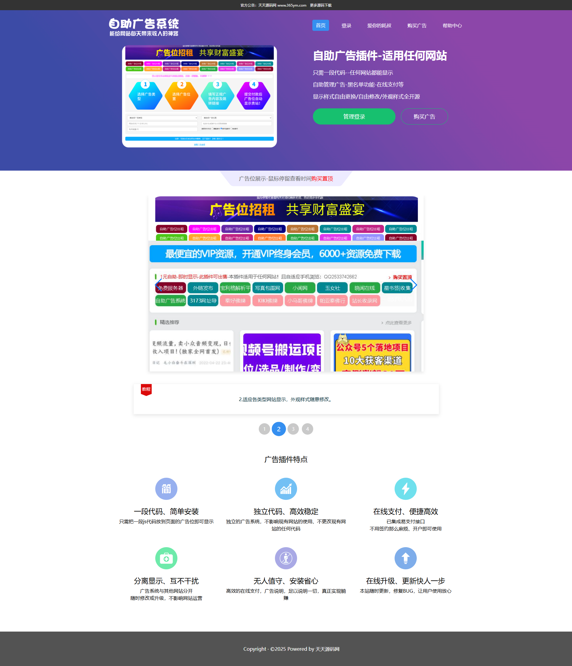 网站自助广告投放系统源码 PHP+MySQL全开源 封面