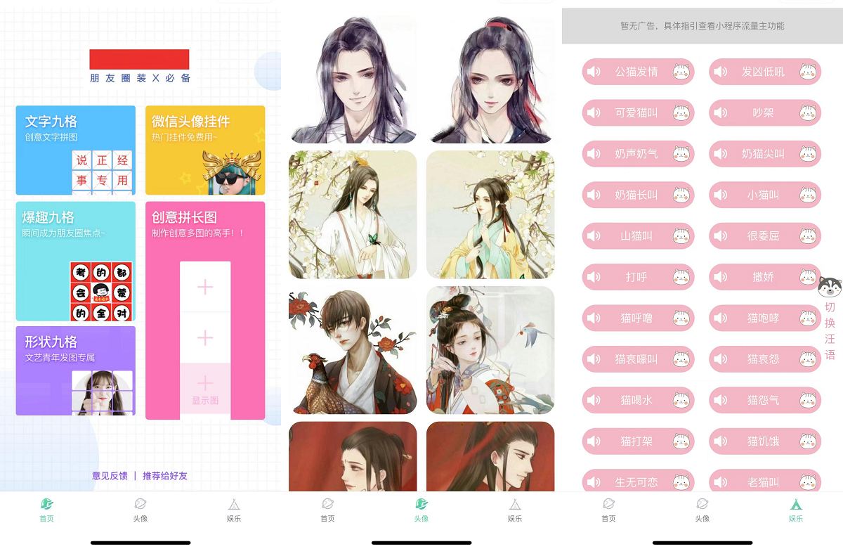 微信头像制图工具箱源码 封面