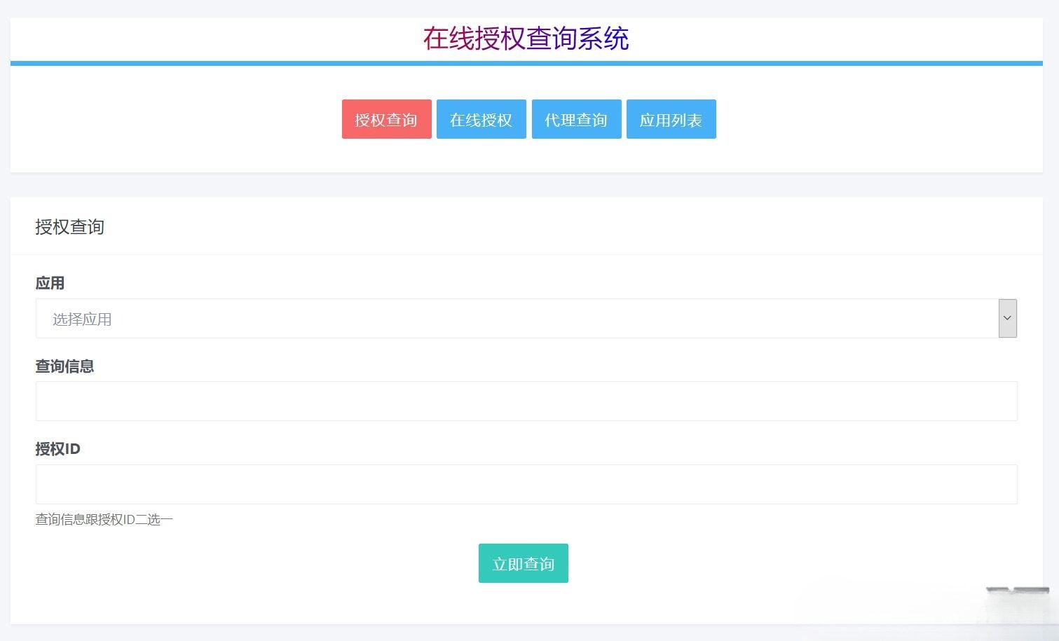 PHP多应用多域名授权 全开源授权系统源码 封面