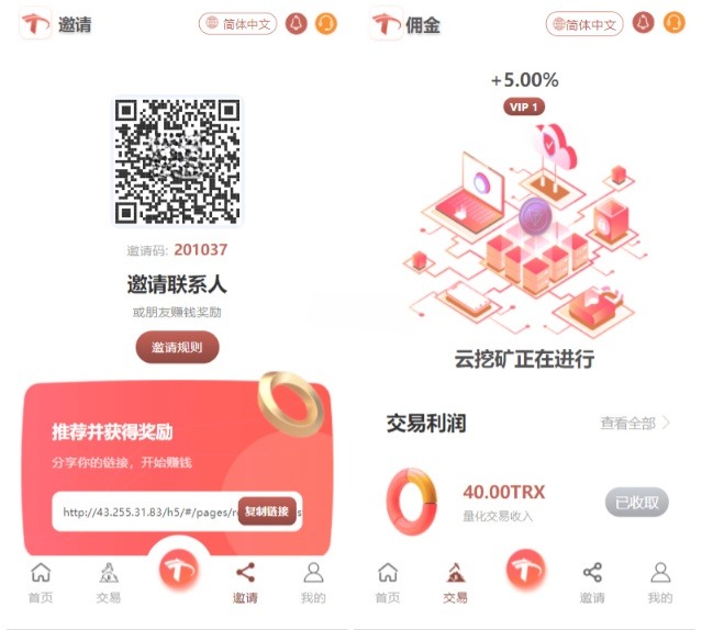 UniApp多语言TRX理财挖矿 系统源码 图片