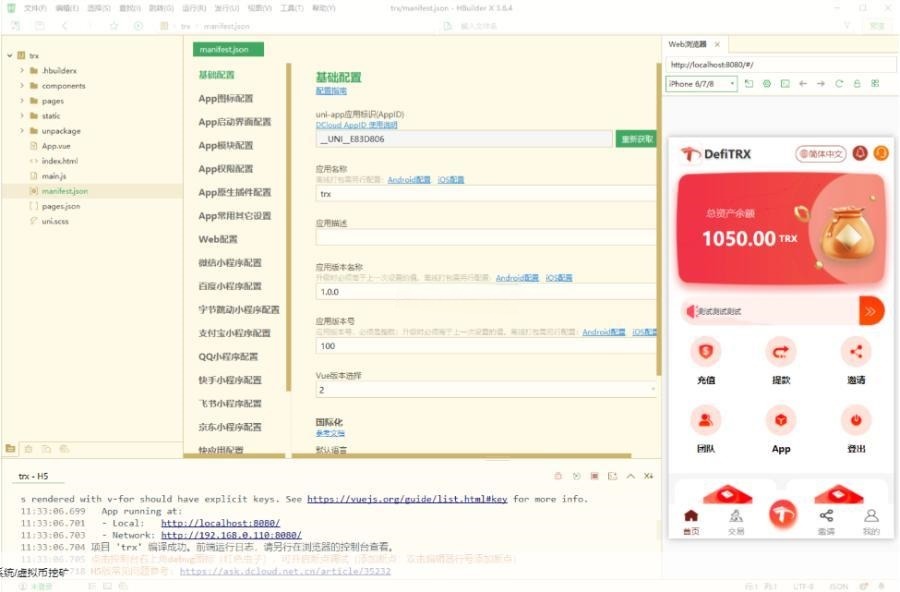 UniApp多语言TRX理财挖矿 系统源码 图片
