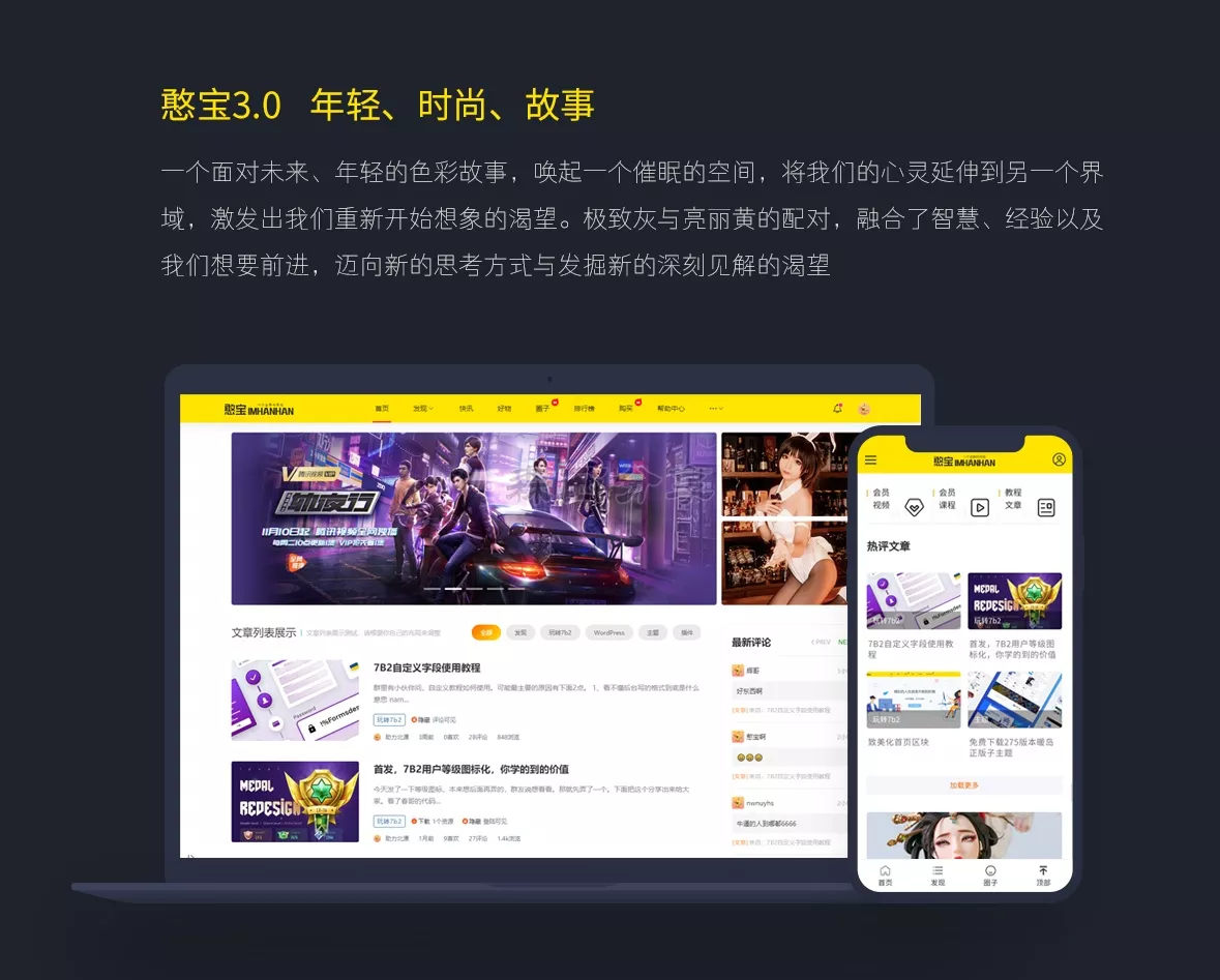 B2憨宝子 WordPress PHP主题模板源码 图片