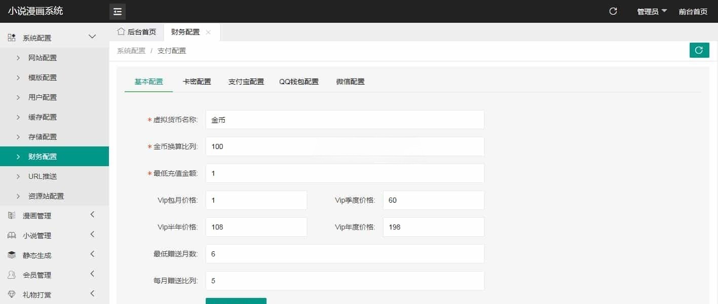 UniApp小说漫画APP PHP阅读源码 图片