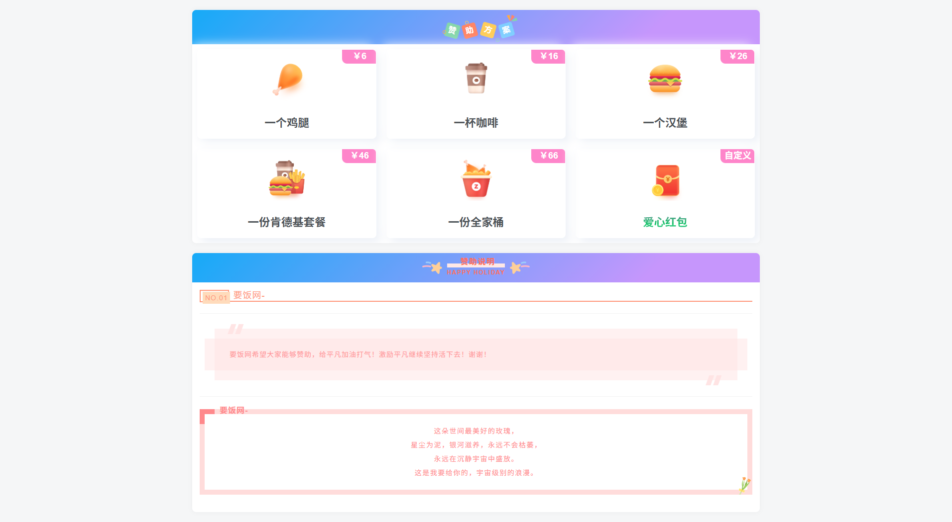 要饭网收款打赏HTML网页源码 图片