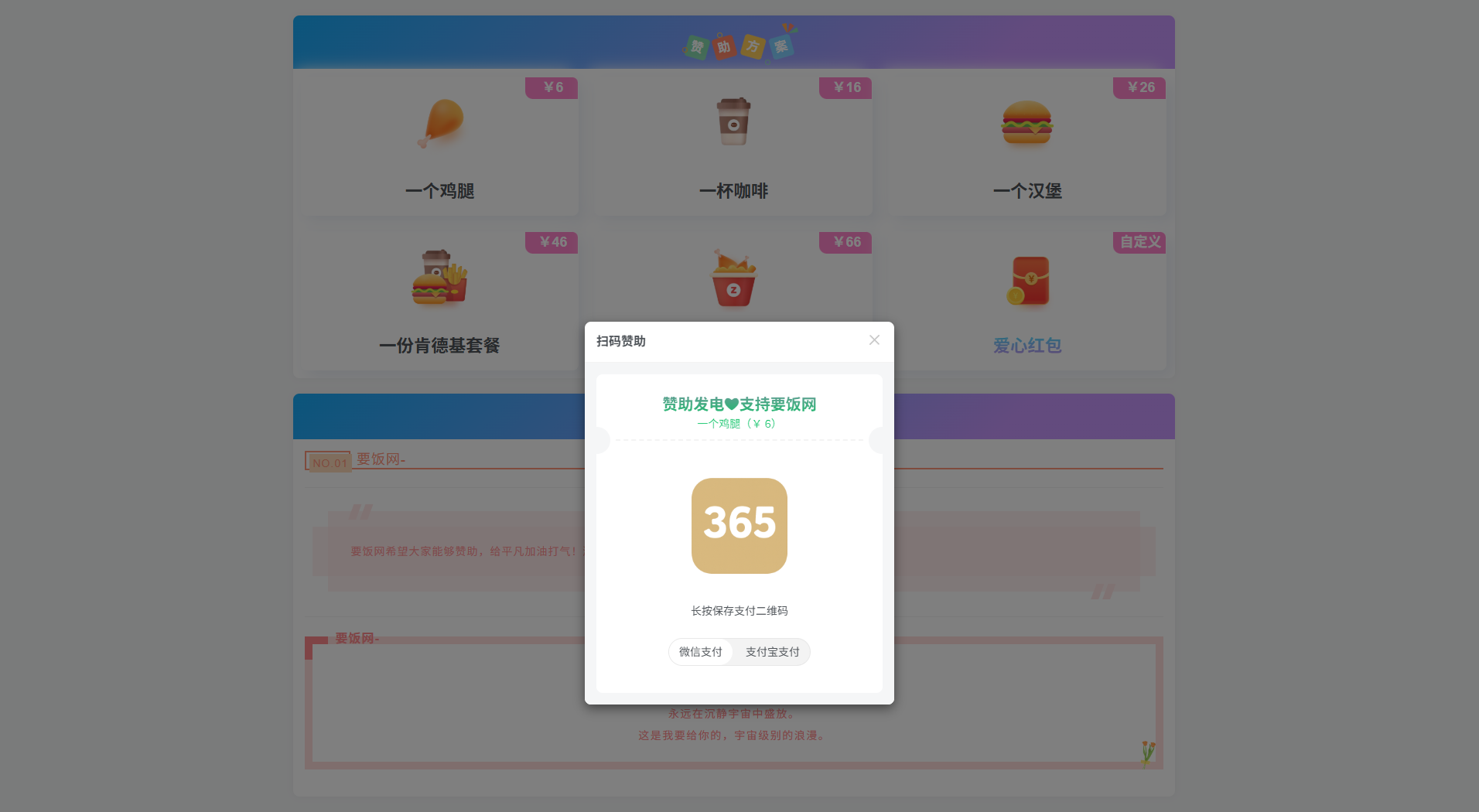 要饭网收款打赏HTML网页源码 图片