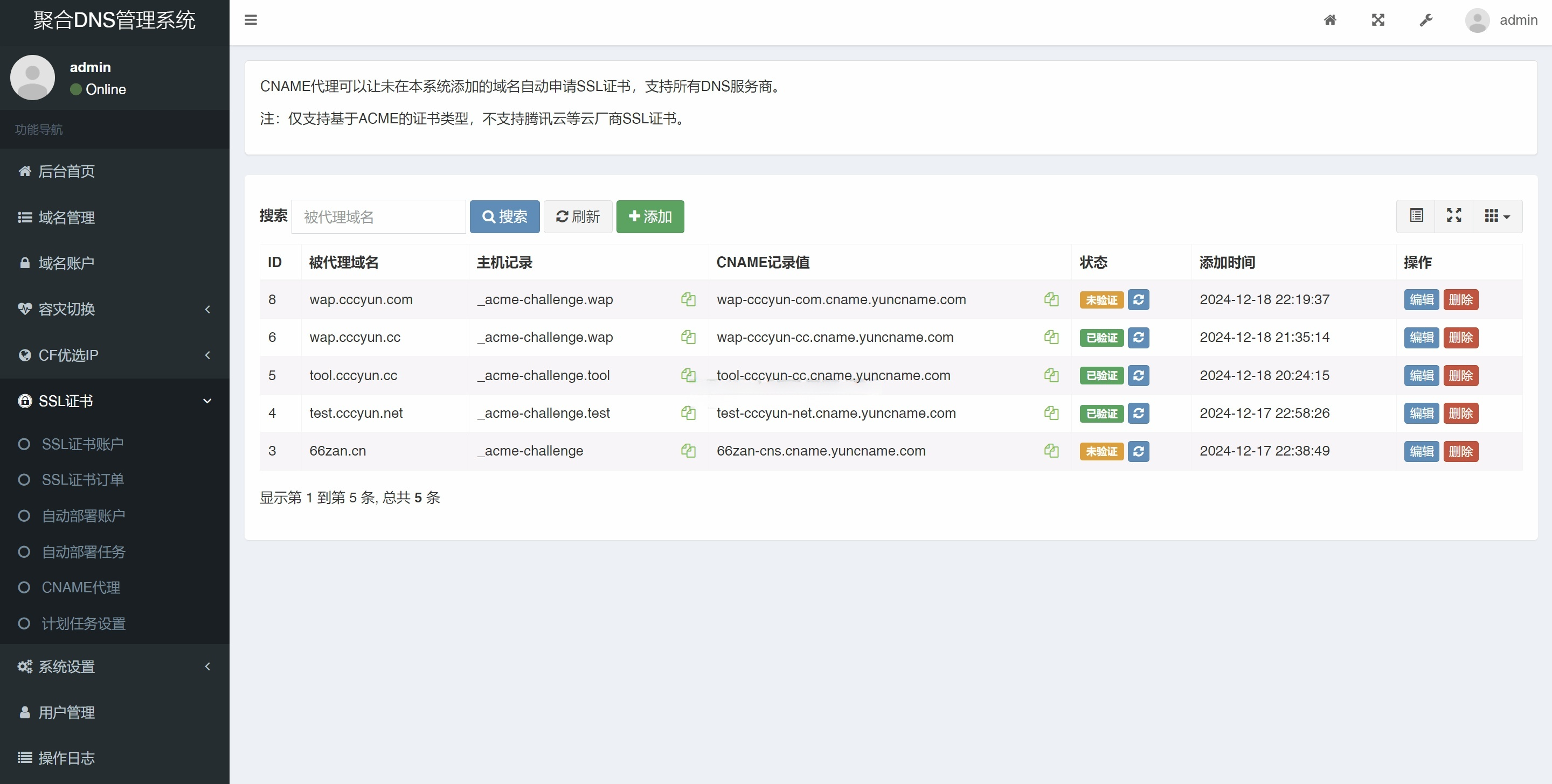 彩虹聚合DNS管理系统V2.0.1源码 图片