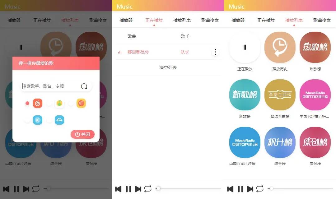 在线搜索音乐播放器 PHP源码 图片 在线搜索音乐播放器 PHP源码 图片