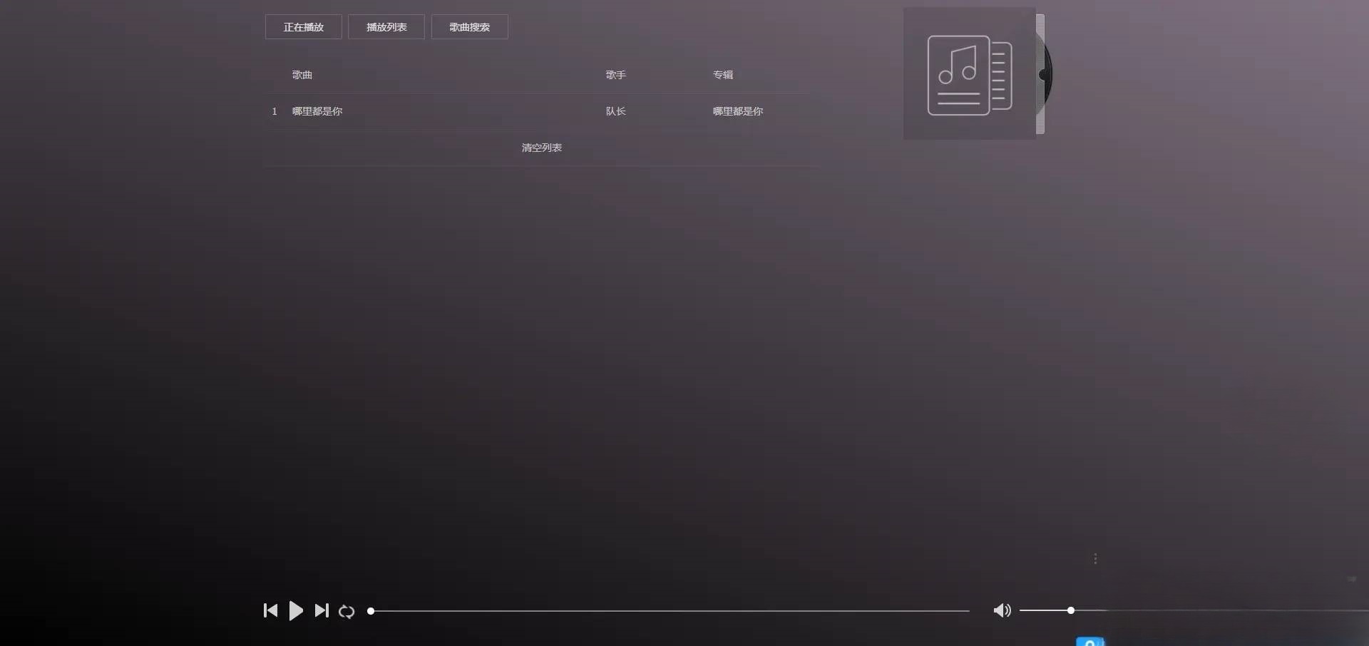 在线搜索音乐播放器 PHP源码 图片 在线搜索音乐播放器 PHP源码 图片