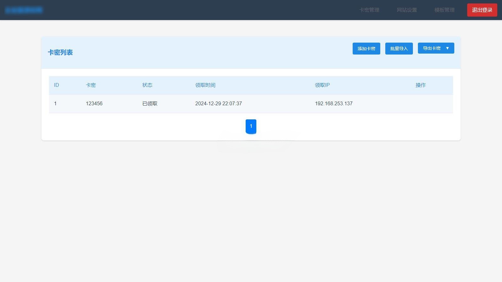 匿名卡密分发验证系统源码 图片