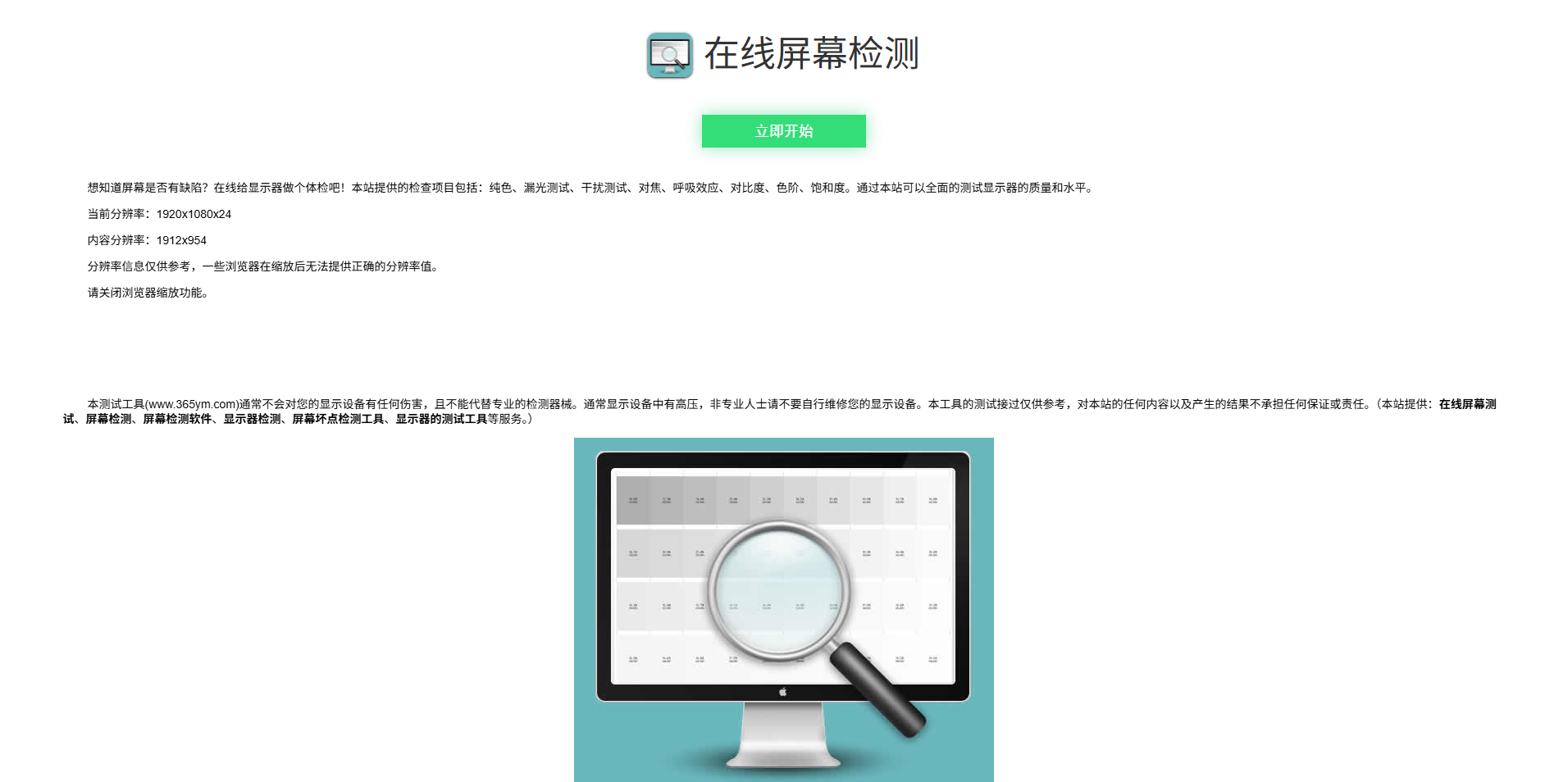 屏幕坏点检测HTML工具源码 图片