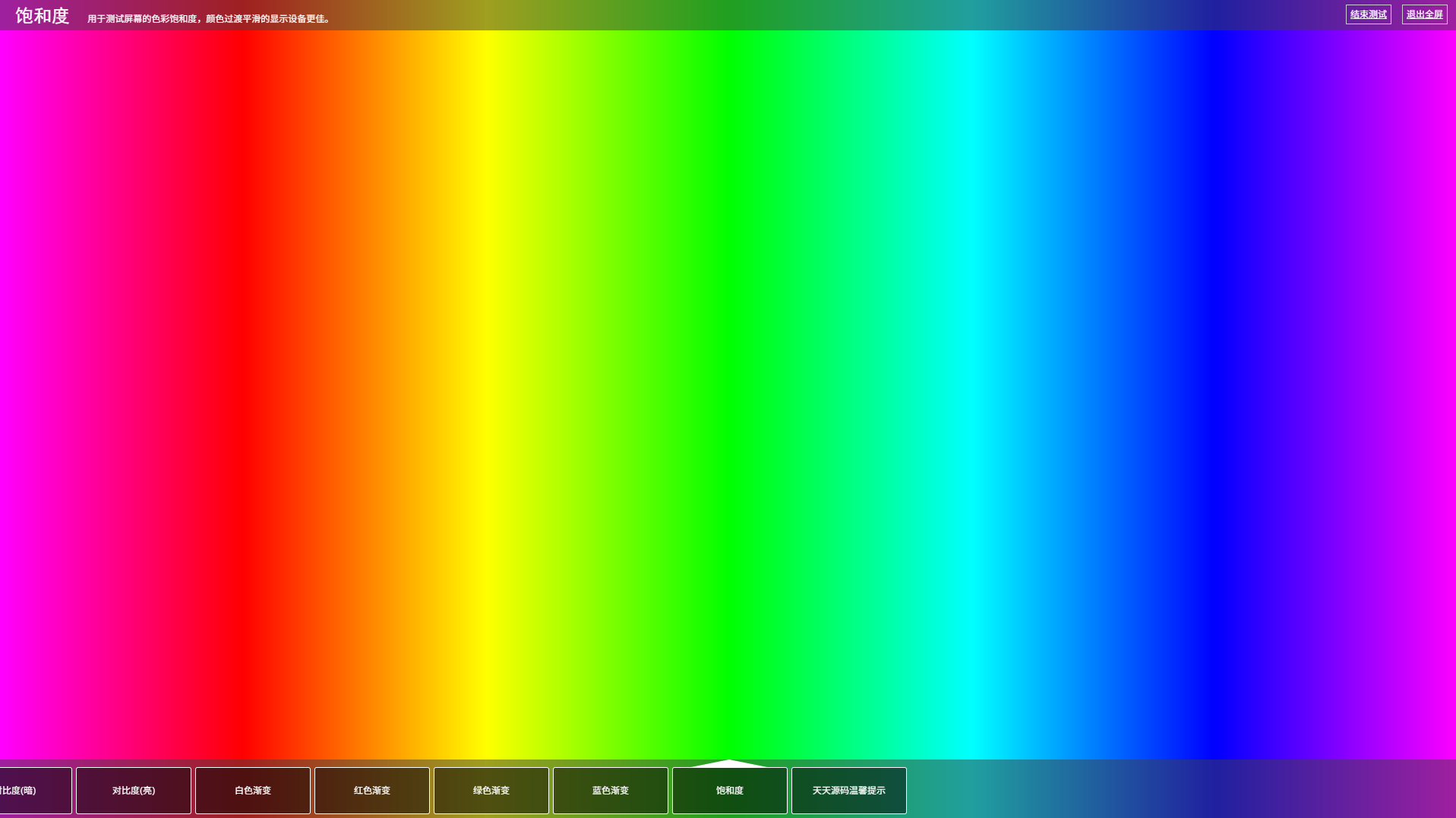 屏幕坏点检测HTML工具源码 图片