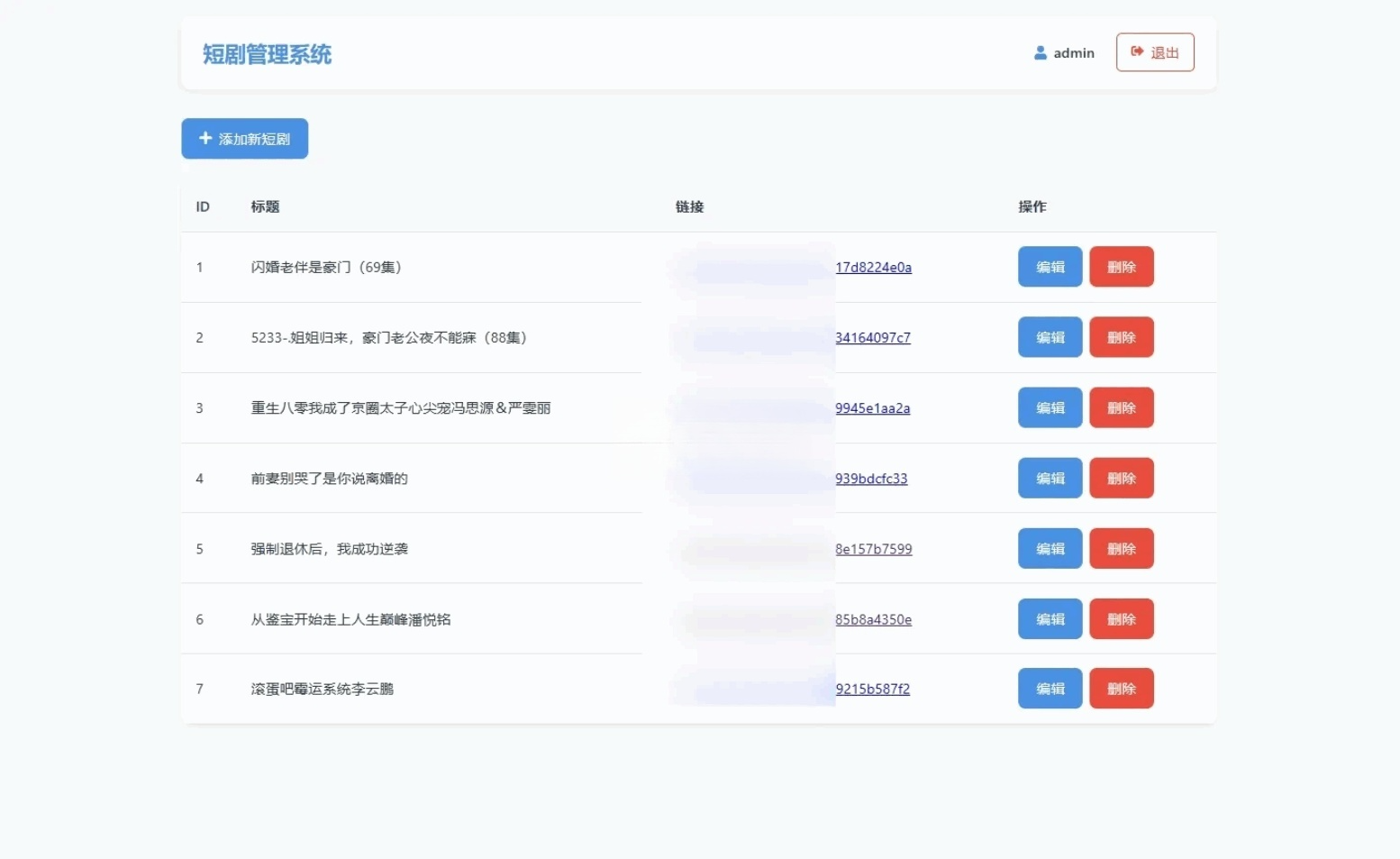 短剧搜索分享平台PHP源码 图片 短剧搜索分享平台PHP源码 图片