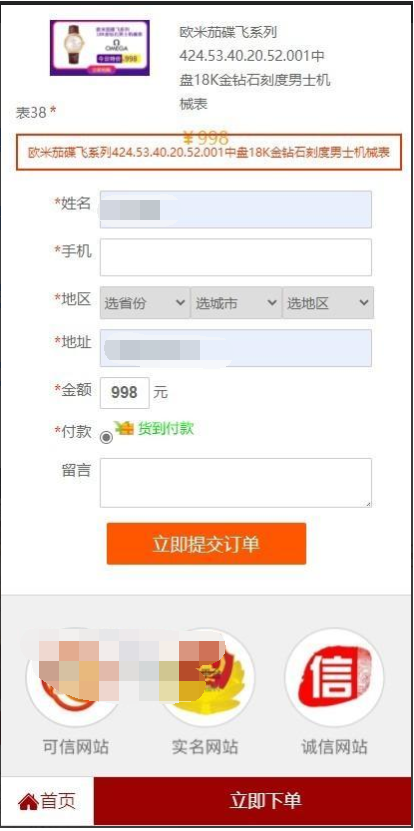 瑞士手表 通用货到付款 商城PHP源码 图片 瑞士手表 通用货到付款 商城PHP源码 图片