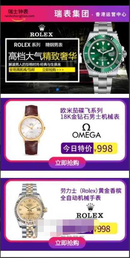 瑞士手表 通用货到付款 商城PHP源码 图片 瑞士手表 通用货到付款 商城PHP源码 图片