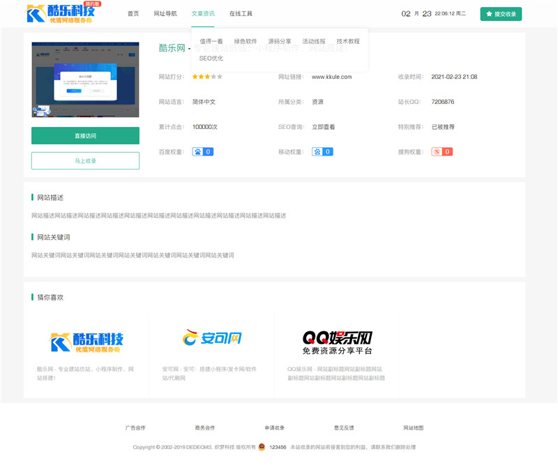 织梦cms仿知名吧站长导航网站 图片