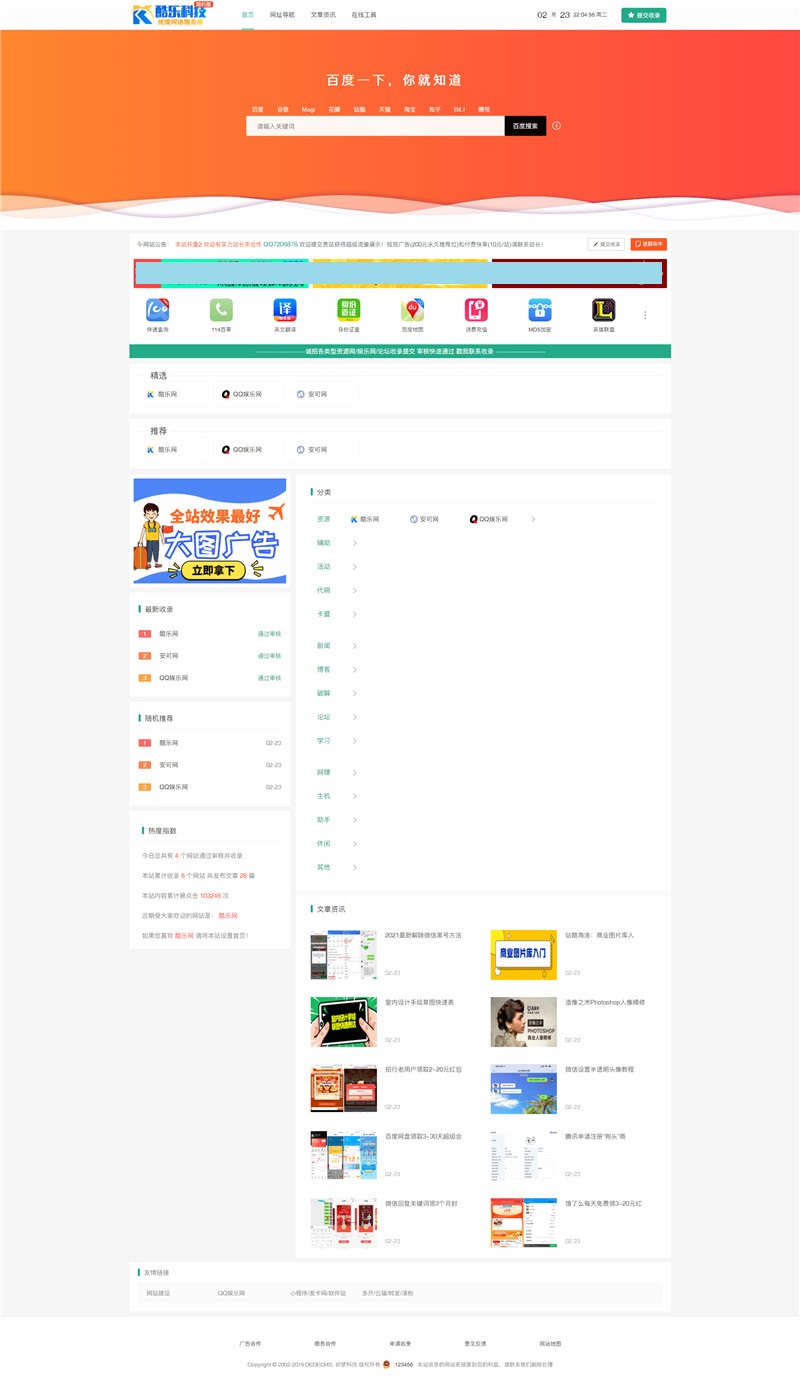 织梦cms仿知名吧站长导航网站 图片