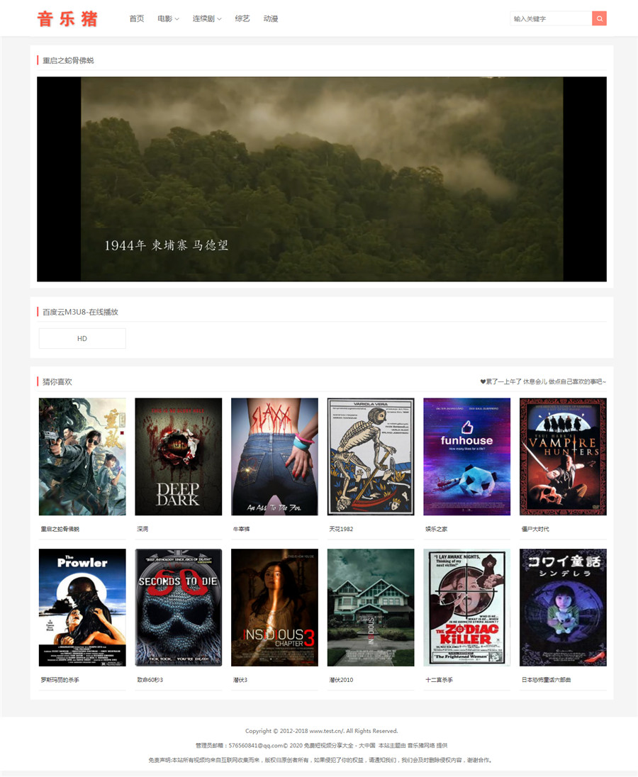 苹果CMS 音乐猪自适应 影视PHP模板源码 图片