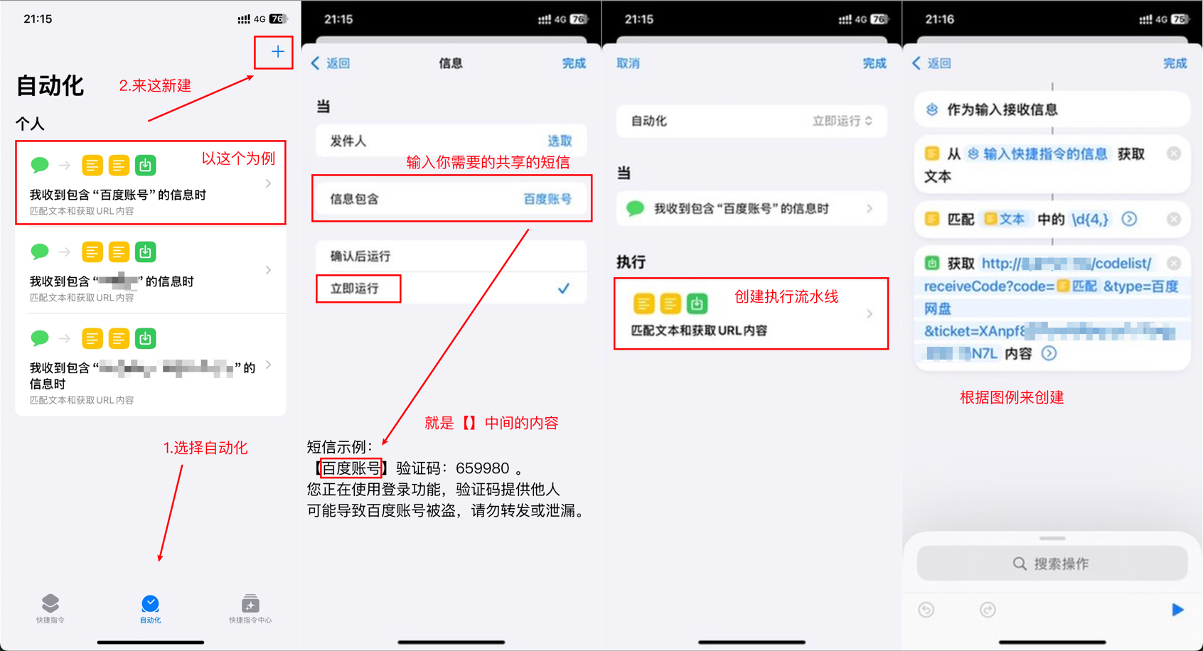 IOS快捷指令短信接码平台源码 图片