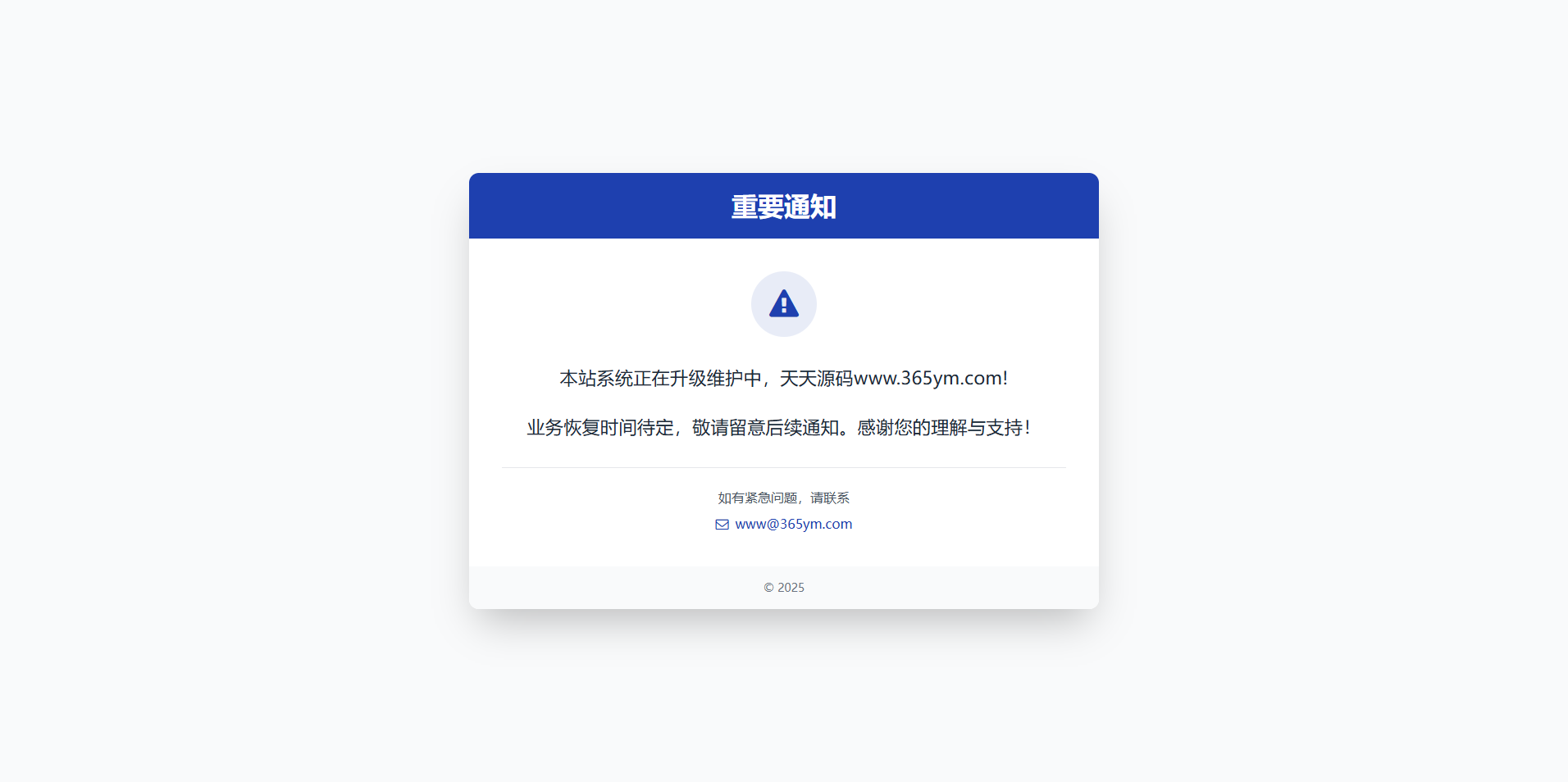 网站维护通告HTML5页面源码 图片 网站维护通告HTML5页面源码 图片