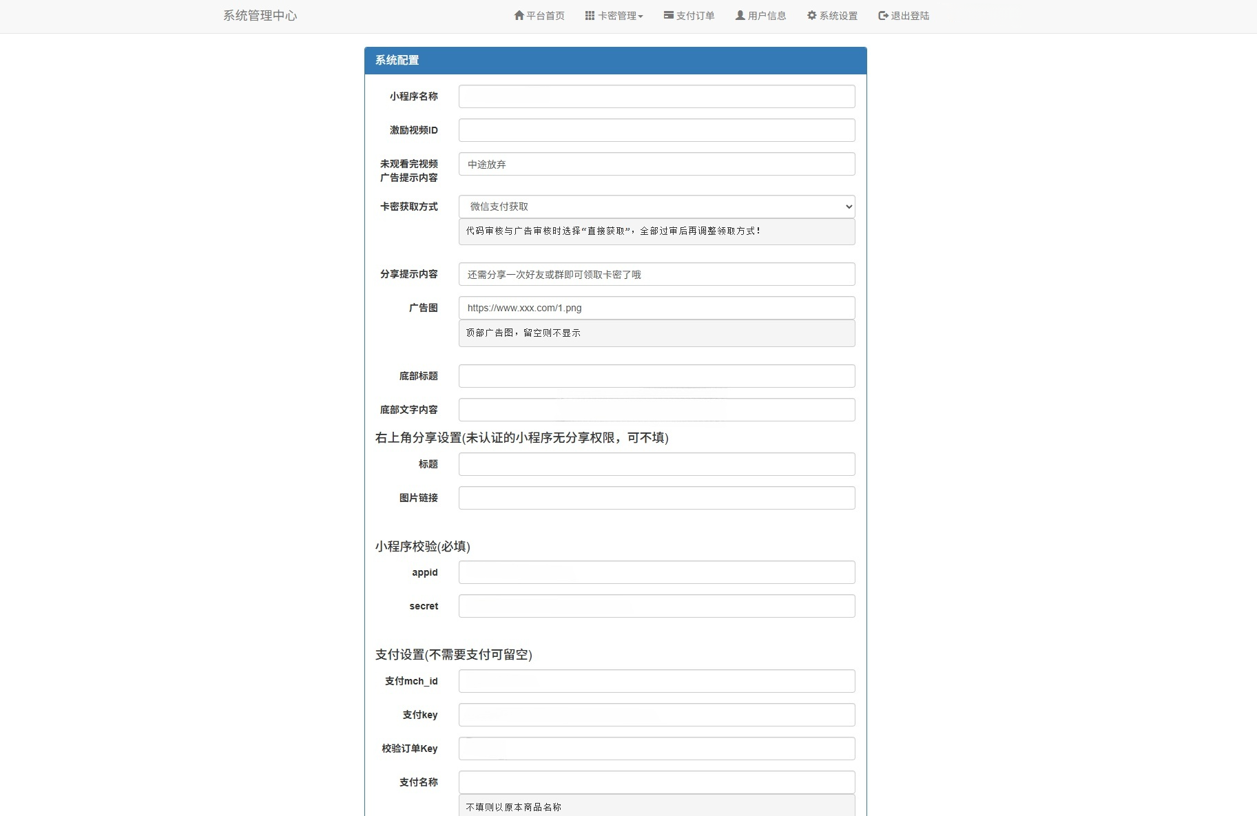 微信卡密分发小程序PHP源码 图片