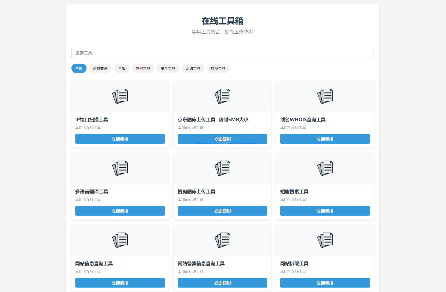 在线工具集系统轻量版源码 图片 在线工具集系统轻量版源码 图片